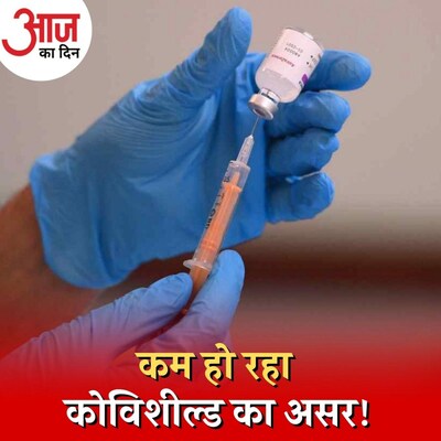 ओमिक्रॉन के बढ़ते ख़तरे और घटते वैक्सीन के असर के बीच देश की चुनौतियां : आज का दिन, 23 दिसंबर