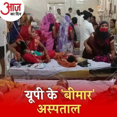 स्वास्थ्य सेवाओं के मामले में केरल अव्वल और यूपी-बिहार फिसड्डी क्यों हैं? : आज का दिन, 28 दिसंबर