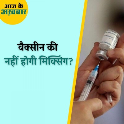 60 से ऊपर उम्र वालों को तीसरी डोज़ किस वैक्सीन की लगेगी? : आज के अख़बार, 6 जनवरी