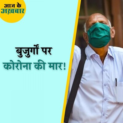 पिछले 5 दिनों में हुई कोरोना से मौतें क्यों ज़्यादा चिंता बढ़ाने वाली हैं? : आज के अख़बार, 11 जनवरी