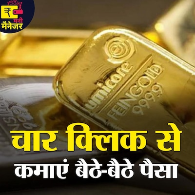 घर बैठे- बैठे सोने चांदी से पैसा कमाने की ट्रिक सुनिए: मनी मैनेजर, Ep 77
