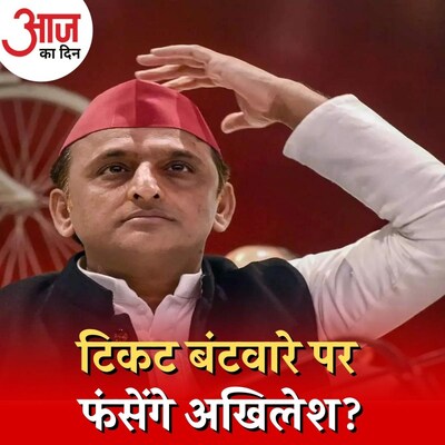 बाहर से आए नेताओं के लिए क्या टिकट बंटवारे में अपनों को नाख़ुश कर देंगे अखिलेश यादव: आज का दिन, 13 जनवरी