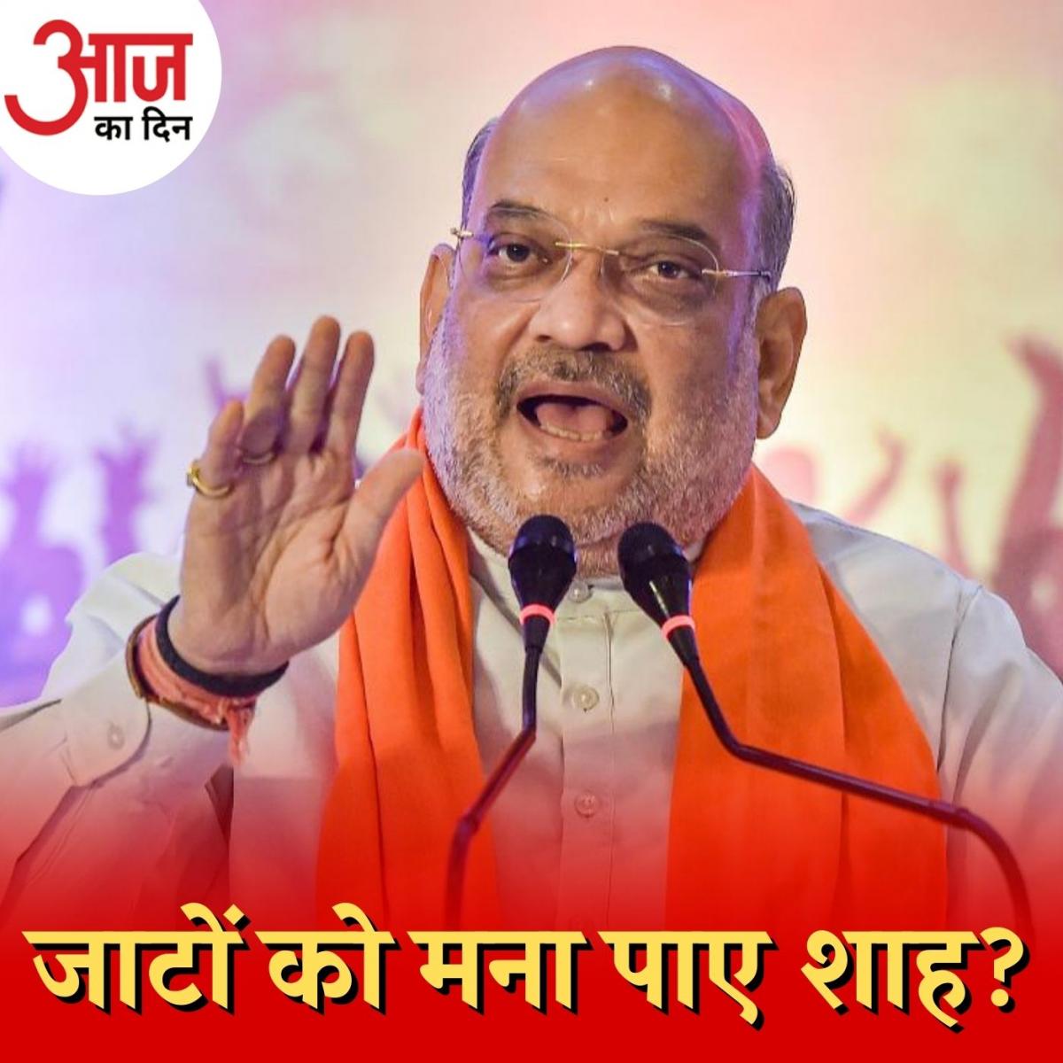 क्या नाराज़गी के बाद भी बीजेपी के साथ ही रहेगा जाट वोटर? : आज का दिन, 27 जनवरी