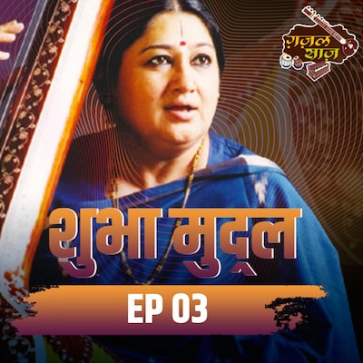 जब यूनिवर्सिटी में फैज़ के सामने शुभा मुद्गल ने पढ़ी उन्हीं की गज़ल : ग़ज़लसाज़, S9 E3