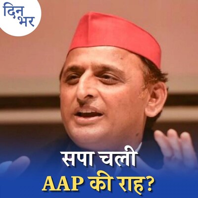 ‘300 यूनिट मुफ़्त बिजली’ इस चुनाव में अखिलेश का सबसे बड़ा वादा है?: दिन भर, 18 जनवरी