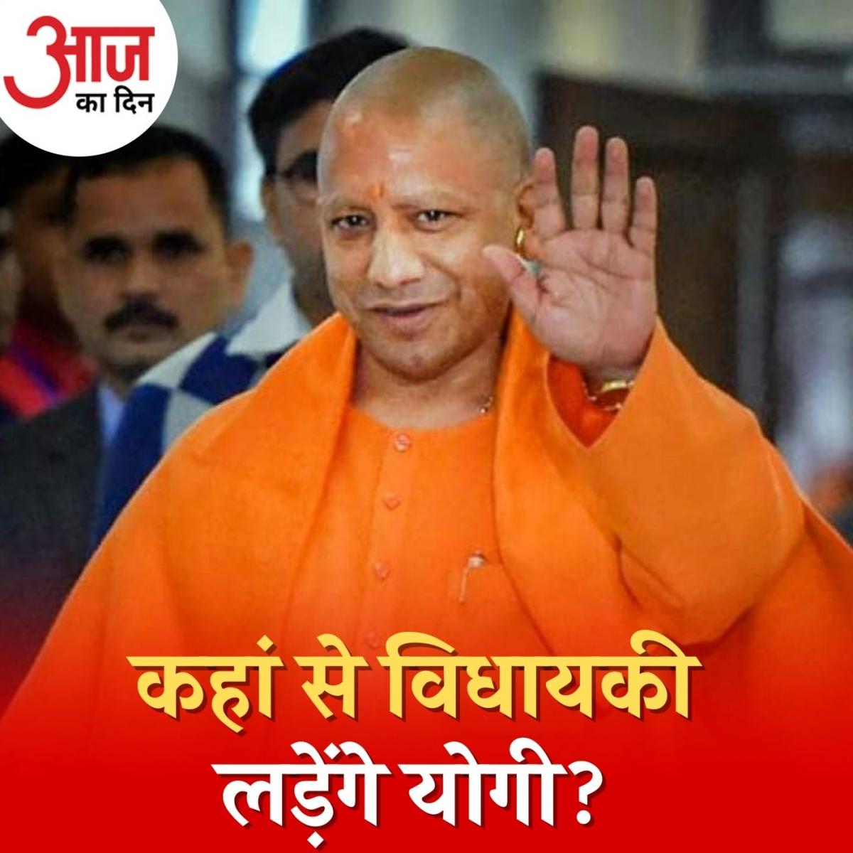 क्या गोरखपुर-पूर्वांचल से बाहर योगी बीजेपी के लिए सीट निकाल पाएंगे?: आज का दिन, 3 जनवरी 2022