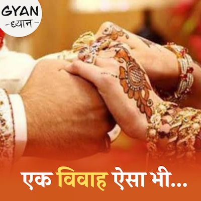 लेवेंडर मैरिज क्या होता है और कहां से आया इसका कॉन्सेप्ट: ज्ञान ध्यान, Ep 391