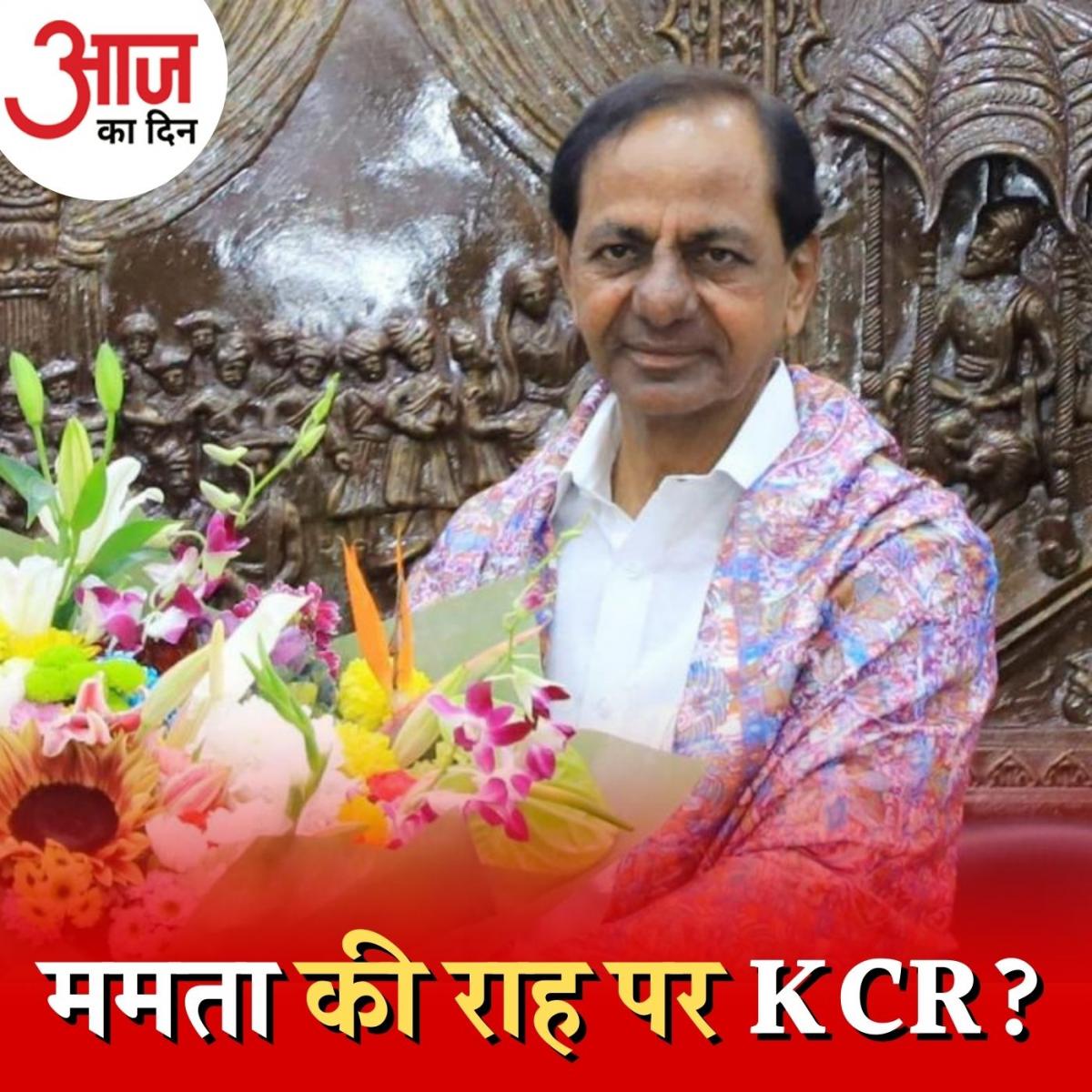 कभी BJP की तारीफ़ करने वाले KCR अब इसके ख़िलाफ़ विपक्ष एकजुट क्यों करने लगे? : आज का दिन, 21 फ़रवरी