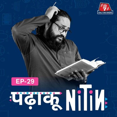 Nehru ने फ्री स्पीच को नियंत्रित करने के लिए पहला संविधान संशोधन किया था?: पढ़ाकू नितिन, Ep 29