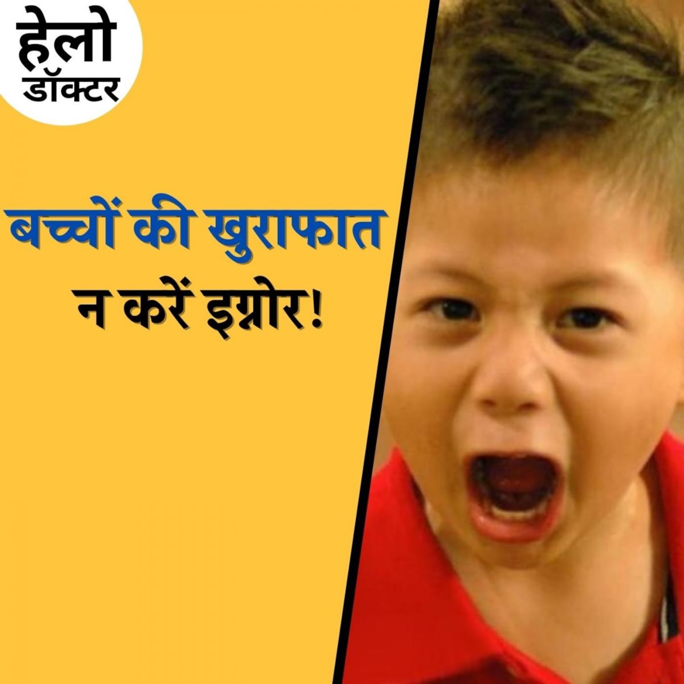 बच्चे की शैतानी कहीं इस बीमारी का लक्षण तो नहीं? : हेलो डॉक्टर, Ep 100 बच्चे की शैतानी कहीं इस बीमारी का लक्षण तो नहीं? : हेलो डॉक्टर, Ep 100