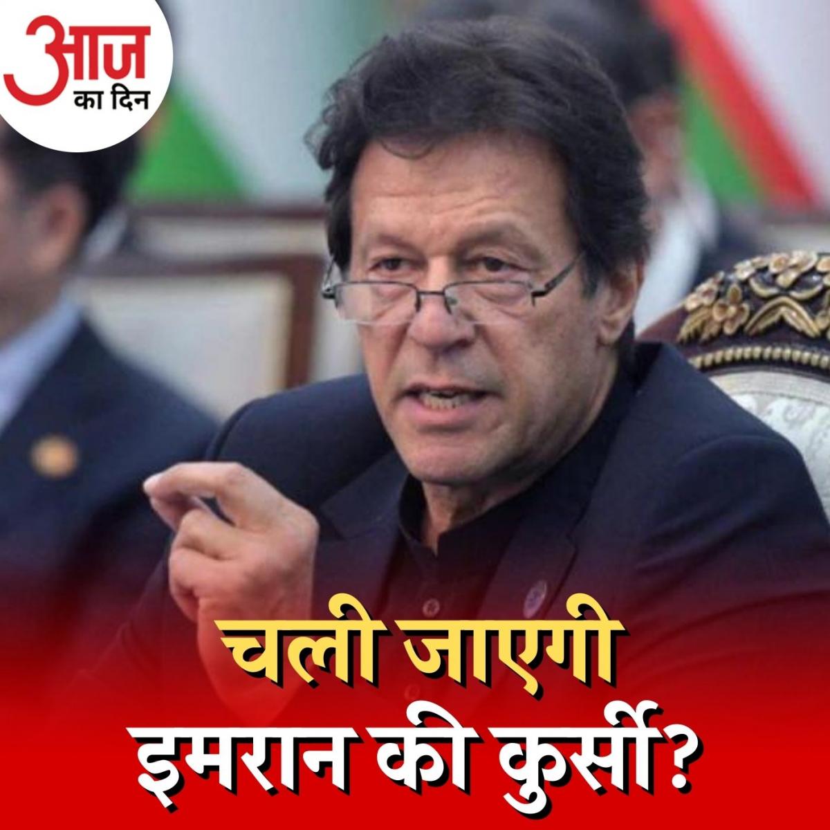 सरकार बचाने के लिए क्या है इमरान ख़ान का प्लान : आज का दिन, 29 मार्च 