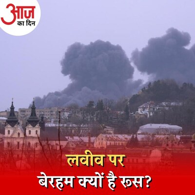 लवीव पर सबसे ज़्यादा हमले क्यों कर रहा है रूस? : आज का दिन, 28 मार्च