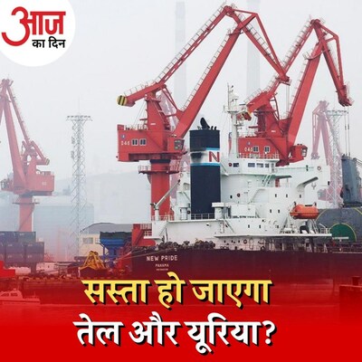 रूस के सस्ते तेल के ऑफ़र को क्या स्वीकार करेगा भारत? : आज का दिन, 15 मार्च