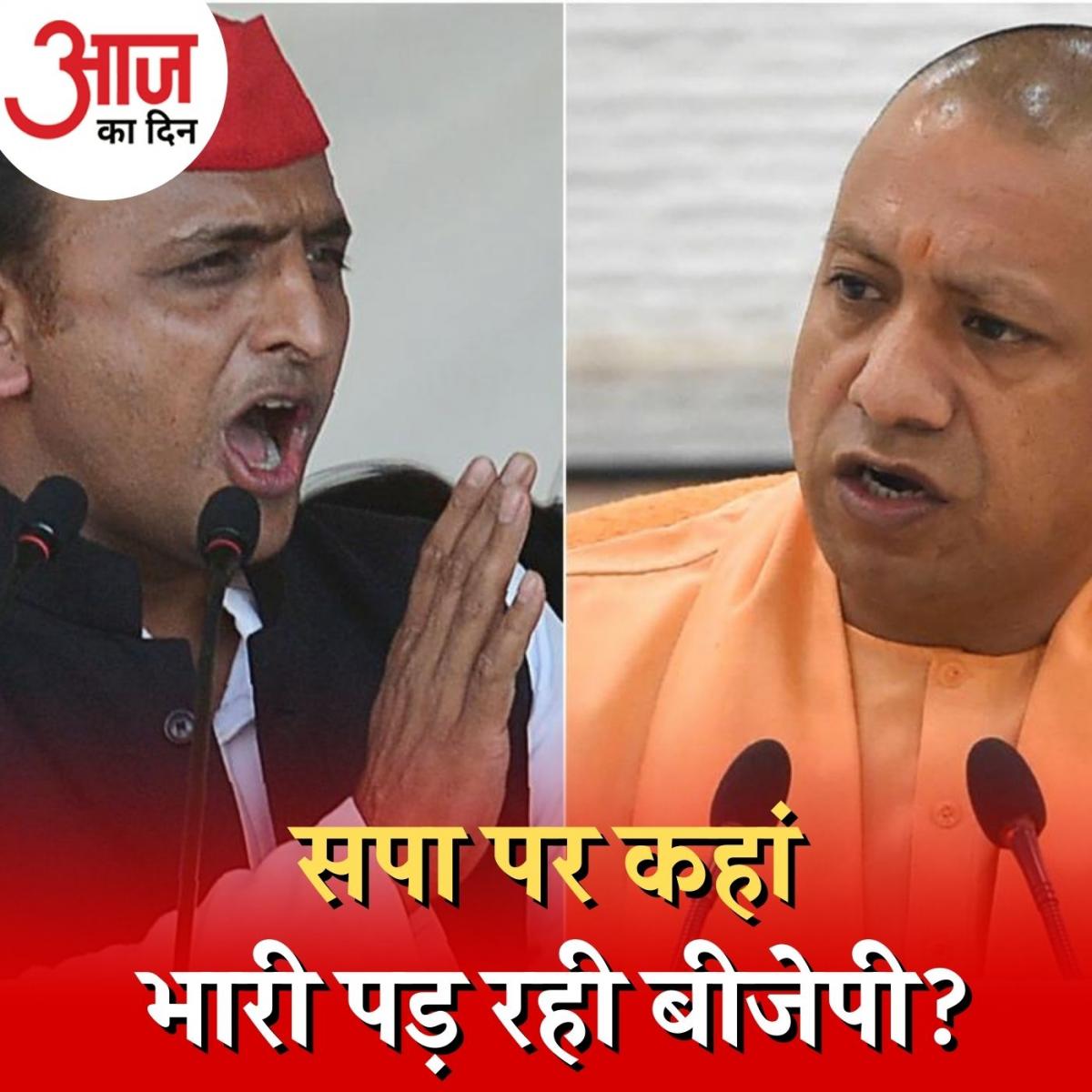 यूपी में बीजेपी की वो रणनीति जो सपा को पीछे धकेल रही है : आज का दिन, 8 मार्च