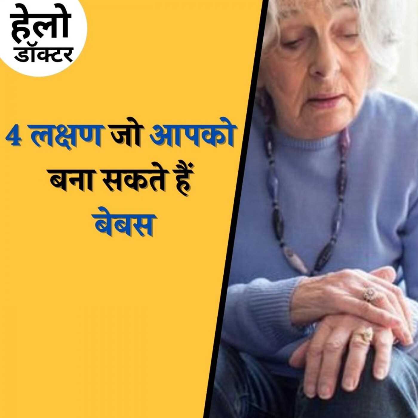हाथ-पांव कांपते हैं तो आपको हो सकती है ये लाइलाज बीमारी : हेलो डॉक्टर, Ep 102 हाथ-पांव कांपते हैं तो आपको हो सकती है ये लाइलाज बीमारी : हेलो डॉक्टर, Ep 102