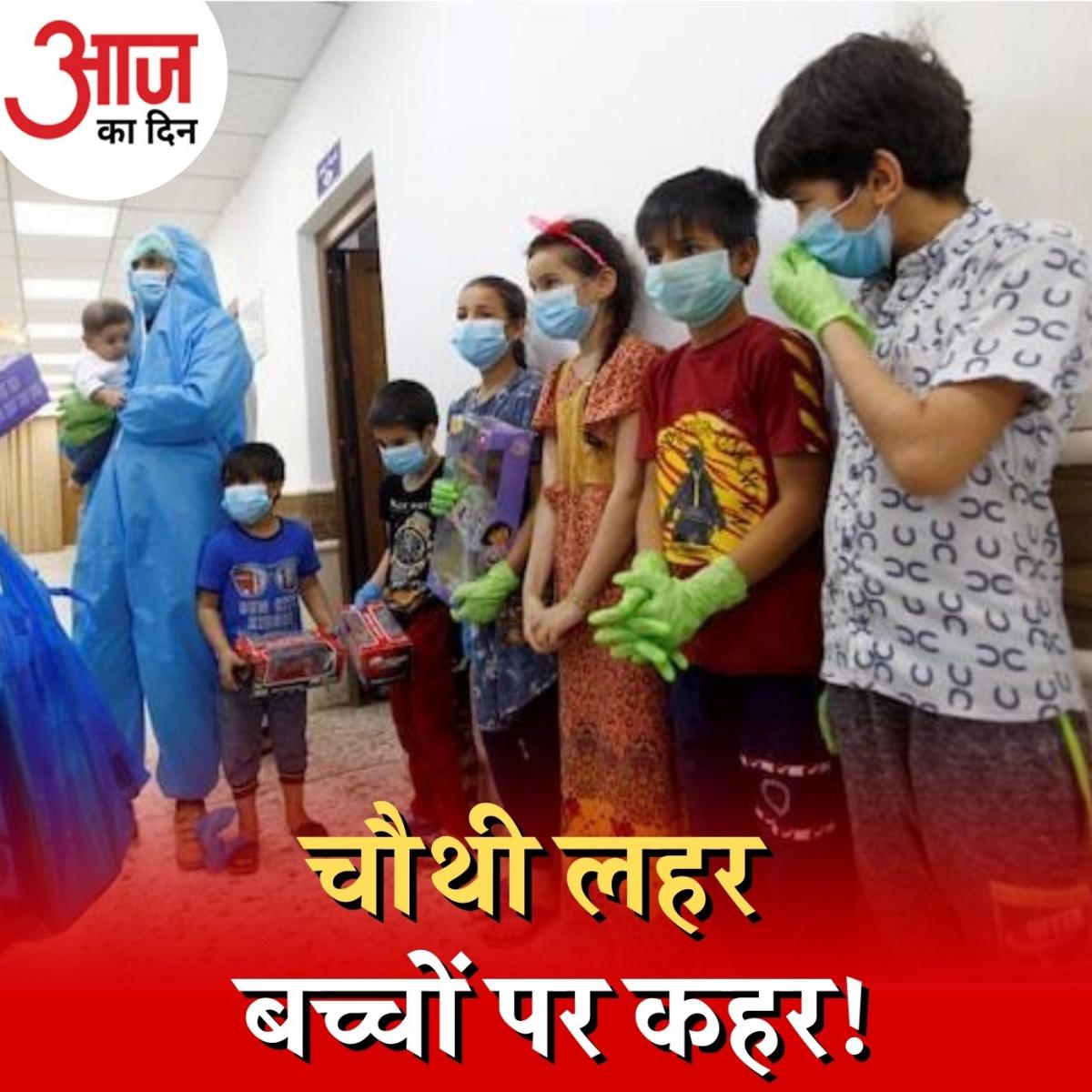 बच्चों के लिए कितना ख़तरनाक है कोरोना का XE वैरिएंट? : आज का दिन, 25 अप्रैल 