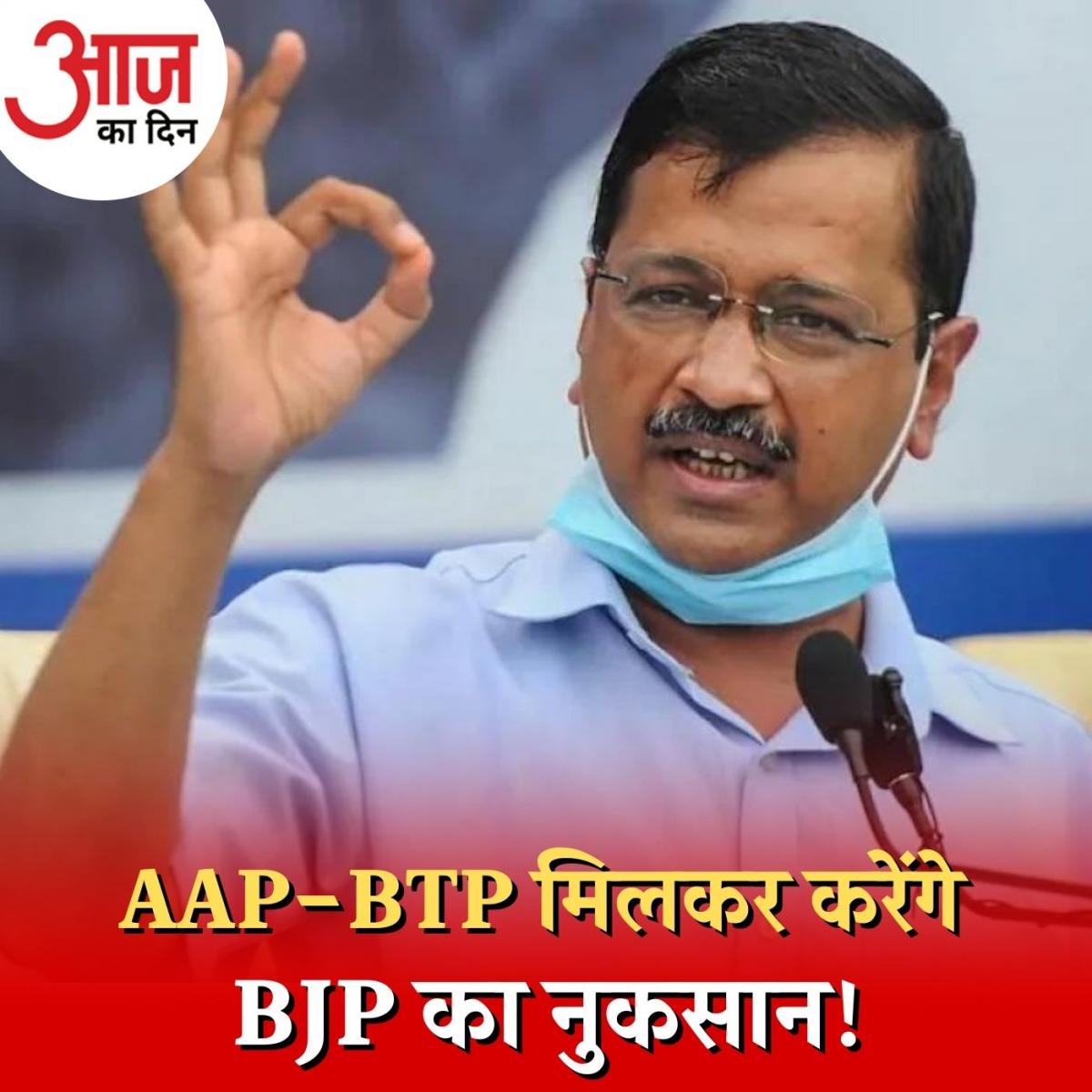 गुजरात चुनाव में AAP को BTP से गठबंधन का क्या होगा फ़ायदा? : आज का दिन, 27 अप्रैल