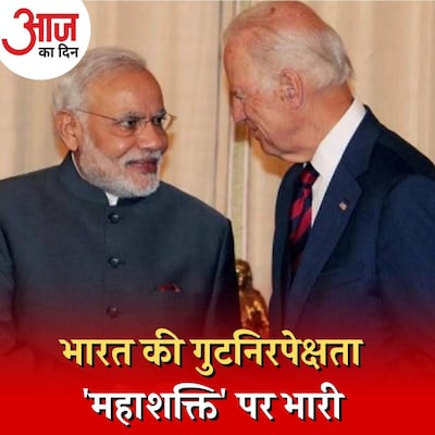 भारत के साथ रिश्तों की मज़बूती क्यों है अमेरिका की मजबूरी? : आज का दिन, 12 अप्रैल