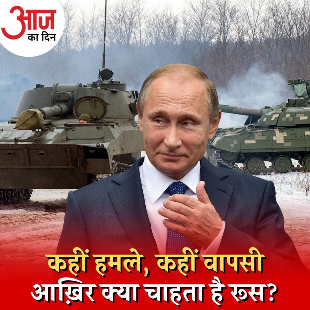 रूसी सेना की कीव से वापसी क्या यूक्रेन में और बड़ी तबाही का संकेत है? : आज का दिन, 4 अप्रैल