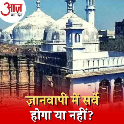 ज्ञानवापी मस्जिद की रिकॉर्डिंग करने वाले वीडियोग्राफर ने अंदर क्या देखा?: आज का दिन, 12 मई