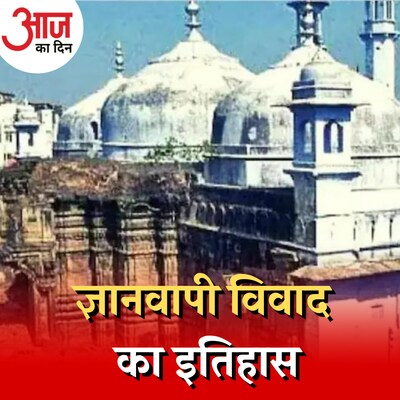 ज्ञानवापी मस्जिद के अंदर वीडियोग्राफी को लेकर बवाल क्यों?: आज का दिन, 9 मई
