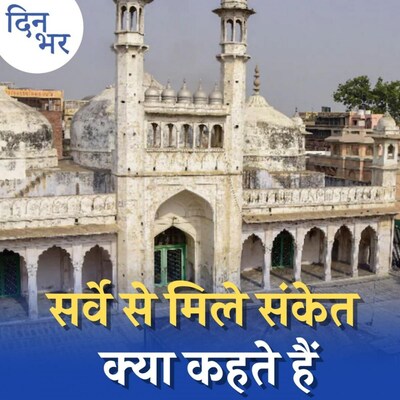 ज्ञानवापी सर्वे में क्या निकला, 12 पन्नों की रिपोर्ट की कहानी: दिन भर, 19 मई