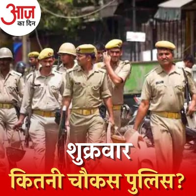 पिछले शुक्रवार कई शहरों में हुई हिंसा के बाद आज पुलिस की क्या तैयारी है? : आज का दिन, 17 जून