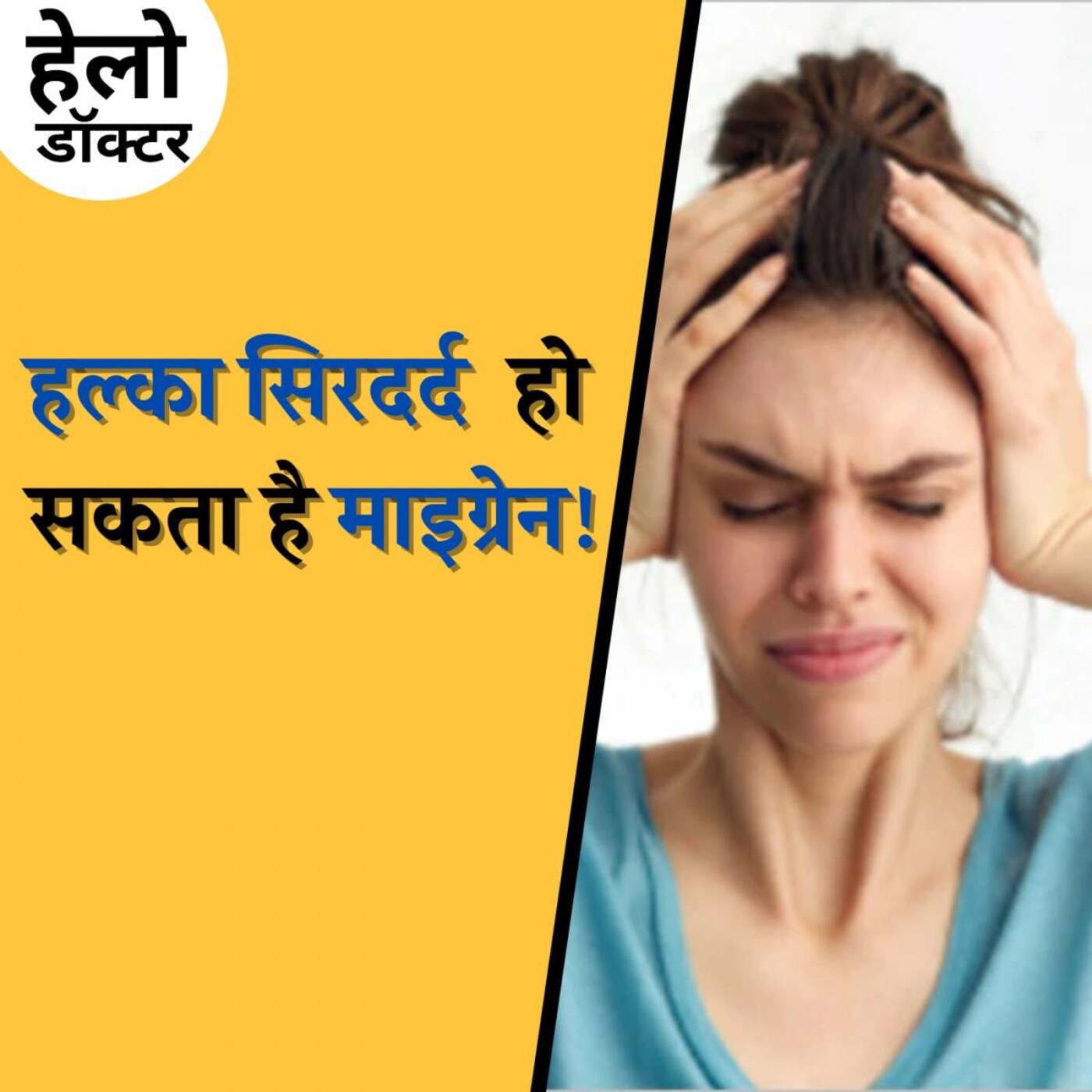 माइग्रेन के लक्षण कैसे पहचानें और बचाव के लिए क्या करना चाहिए? : हेलो डॉक्टर, Ep 113 माइग्रेन के लक्षण कैसे पहचानें और बचाव के लिए क्या करना चाहिए? : हेलो डॉक्टर, Ep 113