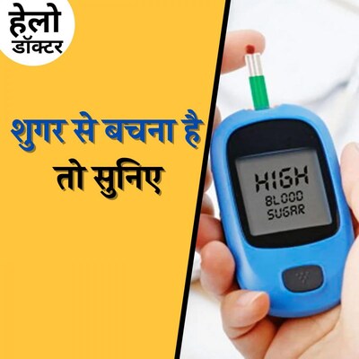 डायबिटीज़ के शुरूआती लक्षण कैसे पहचानें जिन्हें लोग इग्नोर करते हैं : हेलो डॉक्टर, Ep 111