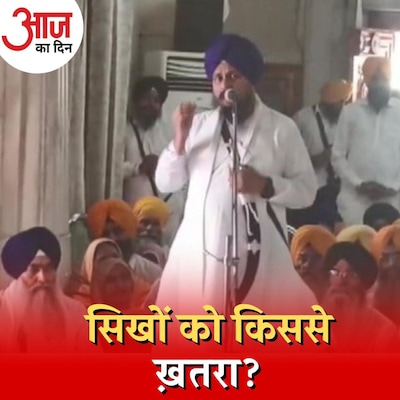 सिखों के लिए हथियारों की ट्रेनिंग क्यों चाहते हैं अकाल तख़्त के प्रमुख जत्थेदार? : आज का दिन, 7 जून