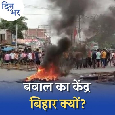 अग्निपथ के ख़िलाफ़ बिहार में ही क्यों फूंकी गई ट्रेनें?: दिन भर, 16 जून