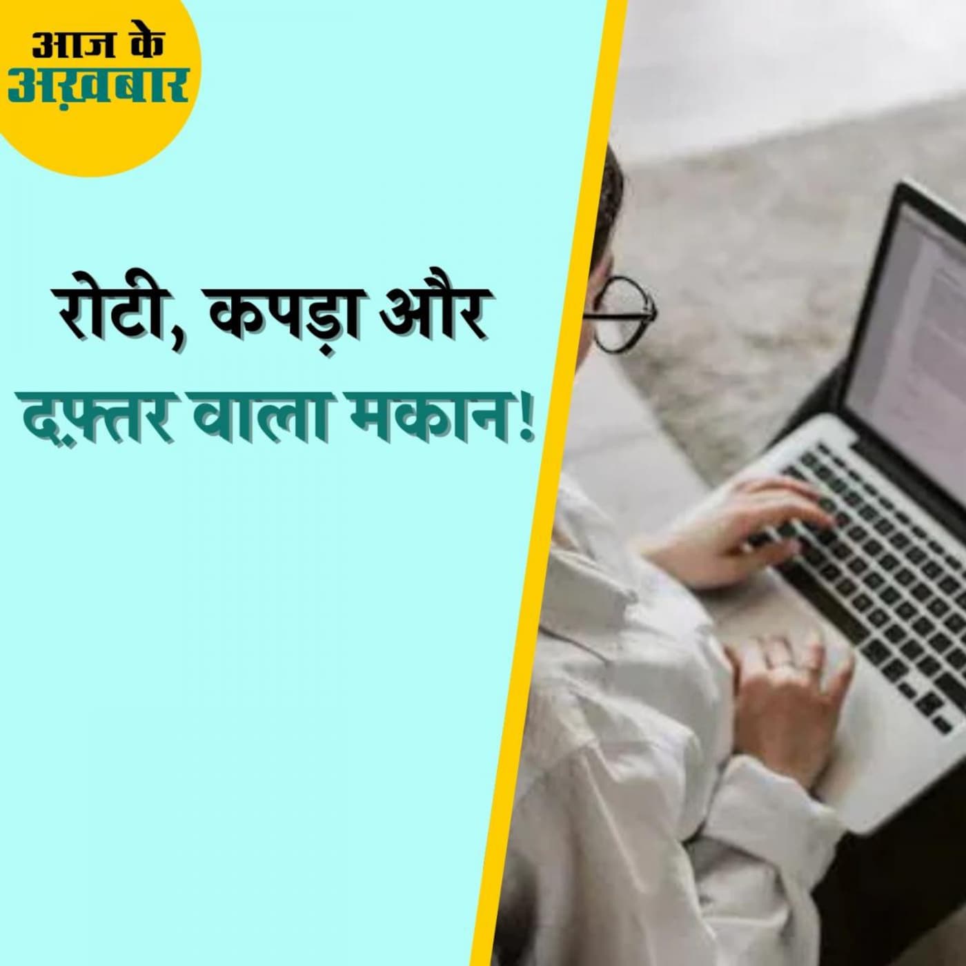 महामारी के बाद अब ज़्यादातर खरीदार क्यों चाहते हैं स्मार्ट घर? : आज के अख़बार, 14 जुलाई महामारी के बाद अब ज़्यादातर खरीदार क्यों चाहते हैं स्मार्ट घर? : आज के अख़बार, 14 जुलाई