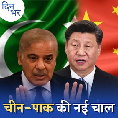 अपनी सड़क योजना में अफग़ानिस्तान को क्यों जोड़ना चाहते हैं चीन-पाकिस्तान? : दिन भर, 27 जुलाई