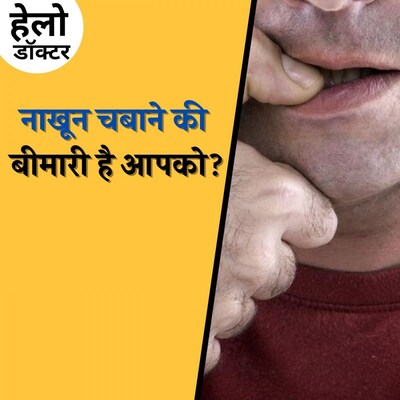 नाखूनों के अलग अलग रंग आपकी सेहत के बारे में क्या बताते हैं? : हेलो डॉक्टर, Ep 116