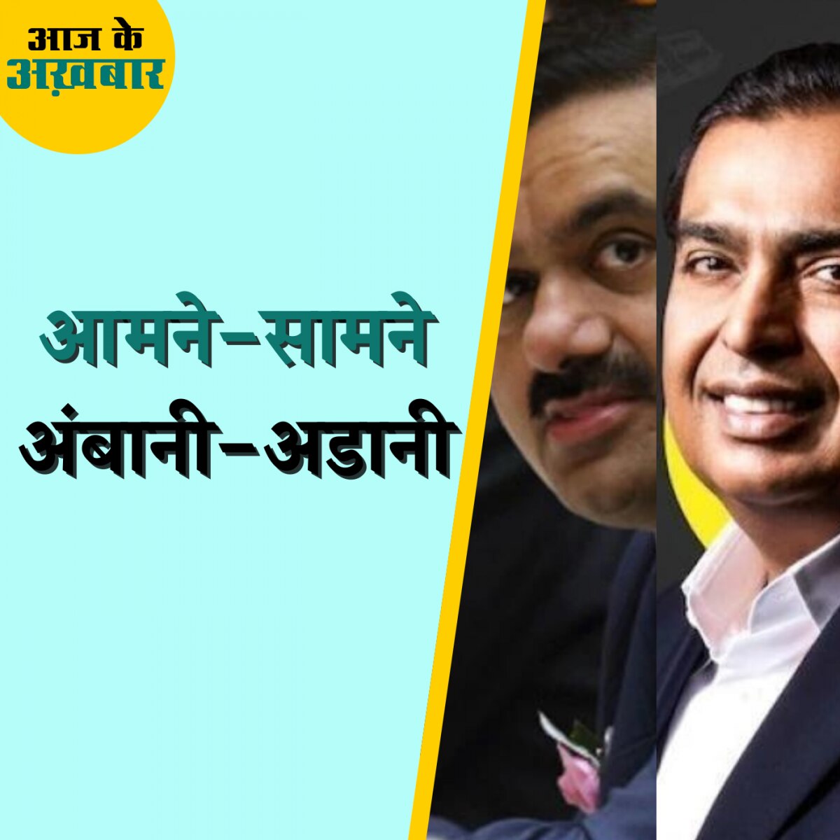 अडानी कैसे देंगे अंबानी को टक्कर?: आज के अख़बार, 11 जुलाई