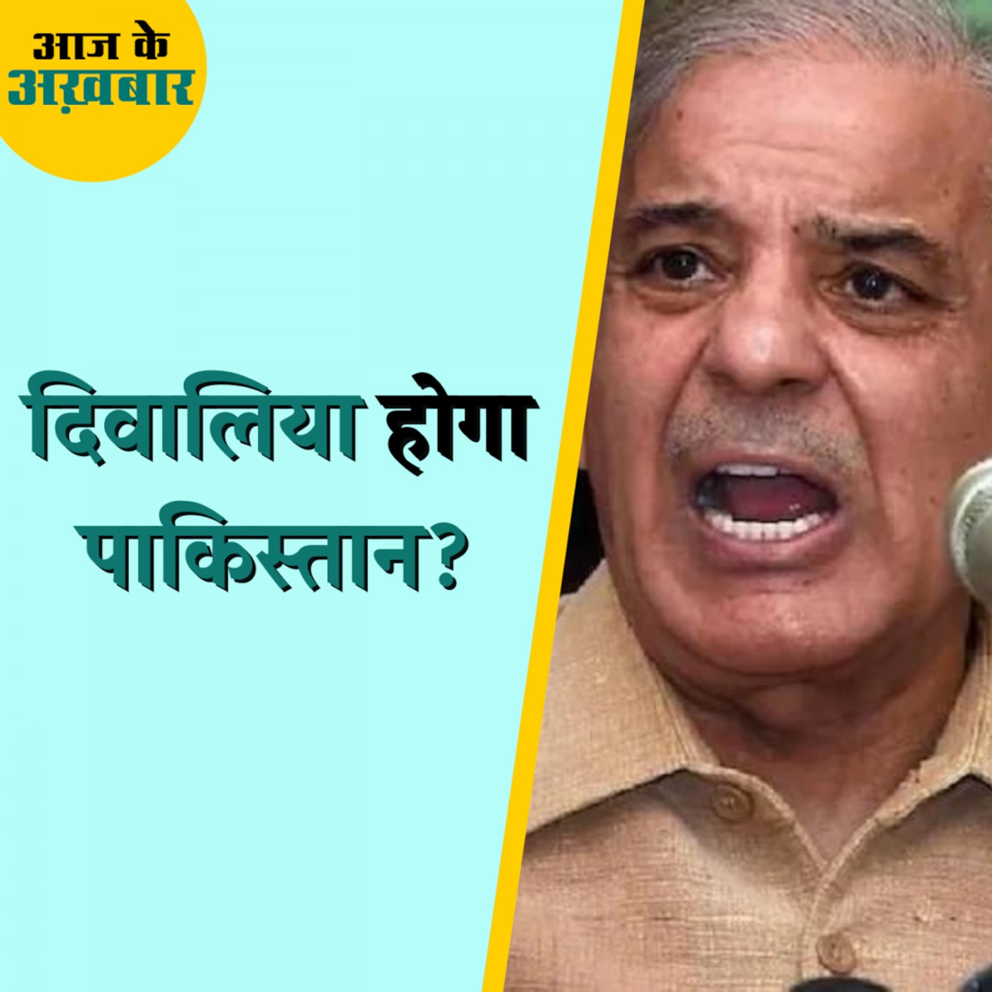 दिवालियापन से बचने के लिए पाकिस्तान क्या करने वाला है?: आज के अख़बार, 25 जुलाई दिवालियापन से बचने के लिए पाकिस्तान क्या करने वाला है?: आज के अख़बार, 25 जुलाई