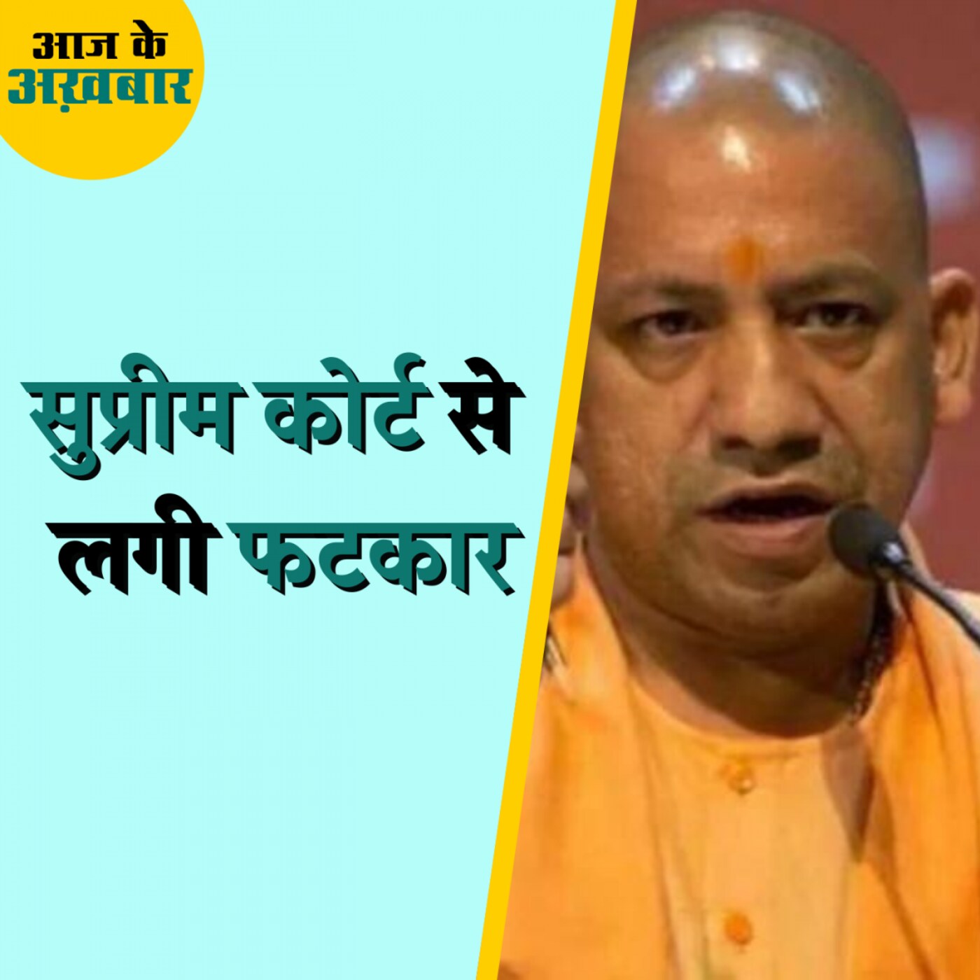 सुप्रीम कोर्ट ने यूपी सरकार को क्यों फटकारा?: आज के अख़बार, 26 जुलाई सुप्रीम कोर्ट ने यूपी सरकार को क्यों फटकारा?: आज के अख़बार, 26 जुलाई
