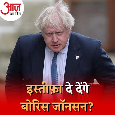 क्या ब्रिटेन एक बड़े राजनीतिक संकट की तरफ़ बढ़ रहा है? : आज का दिन, 6 जुलाई