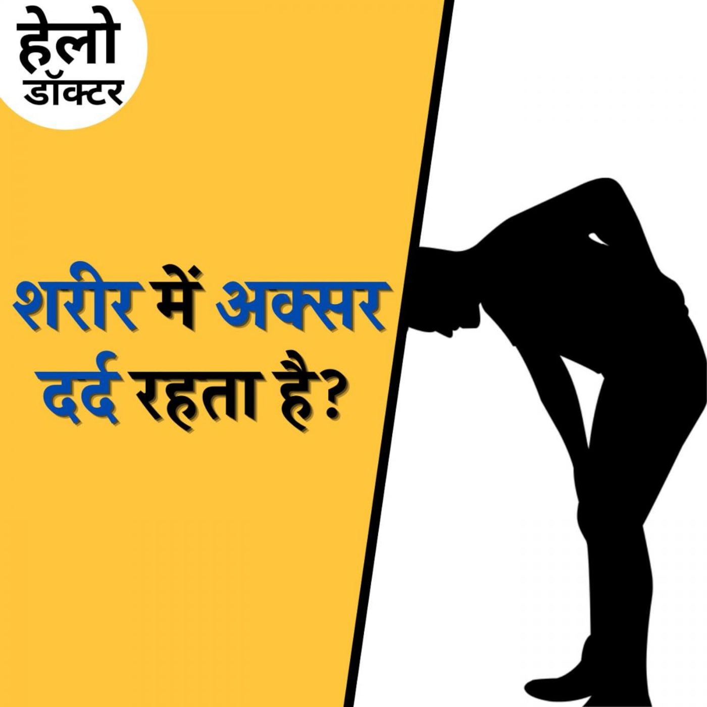 मां-बाप से मिलने वाली ख़ून की बीमारी, जो ज़िंदगीभर ठीक नहीं होती: हेलो डॉक्टर, Ep 114 मां-बाप से मिलने वाली ख़ून की बीमारी, जो ज़िंदगीभर ठीक नहीं होती: हेलो डॉक्टर, Ep 114