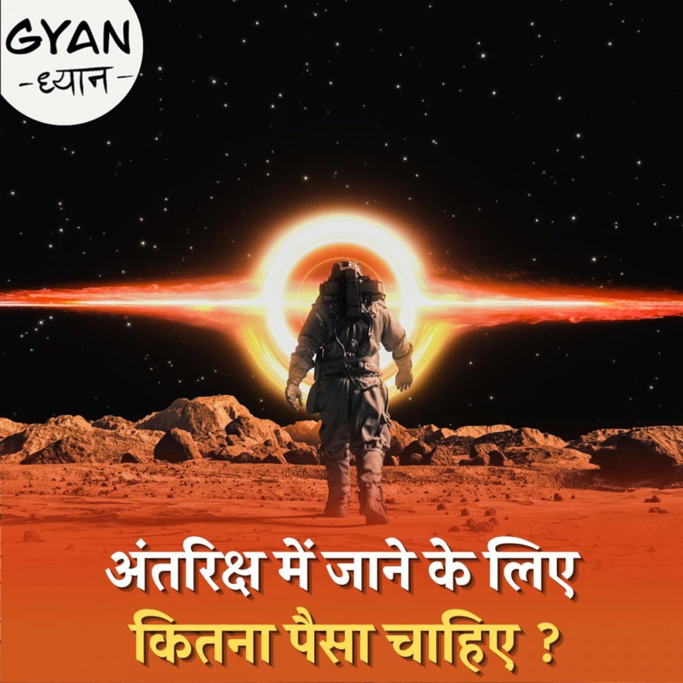Space घूमने जाना हो तो क्या करना पड़ेगा, सुनिए पूरा प्रोसेस: ज्ञान ध्यान, Ep 507 Space घूमने जाना हो तो क्या करना पड़ेगा, सुनिए पूरा प्रोसेस: ज्ञान ध्यान, Ep 507