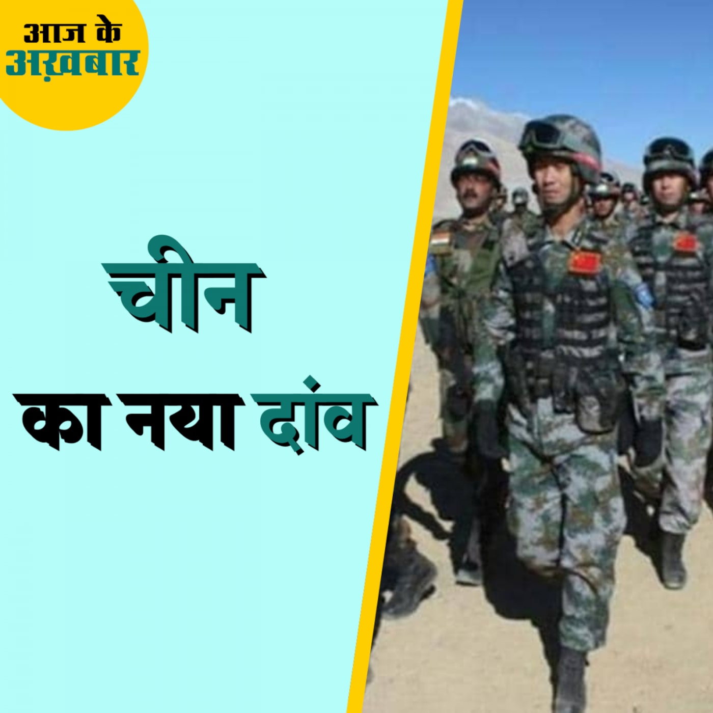 भारत को घेरने के लिए चीन क्या प्लान बना रहा है?: आज के अख़बार, 21 जुलाई भारत को घेरने के लिए चीन क्या प्लान बना रहा है?: आज के अख़बार, 21 जुलाई