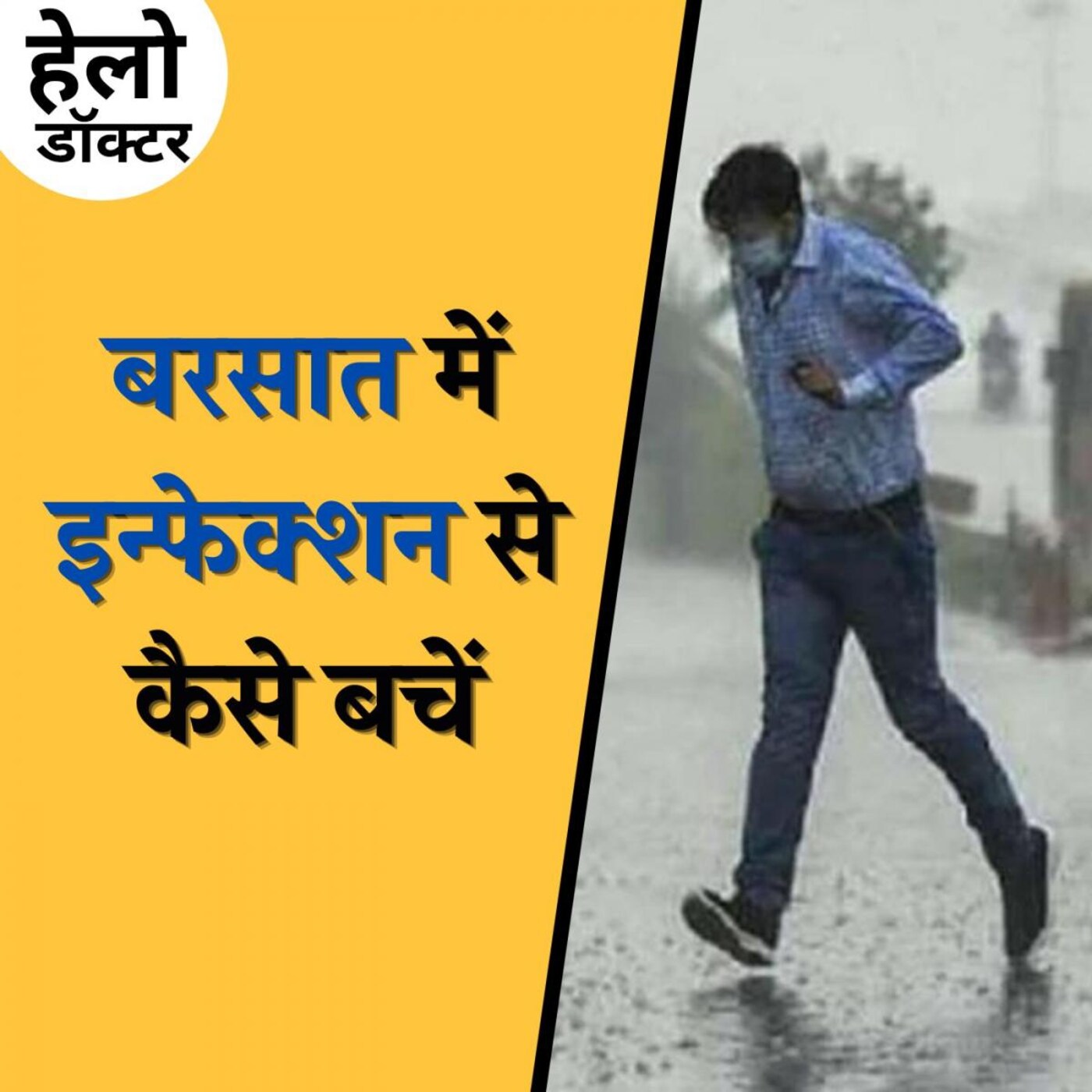 बारिश के मौसम में बुखार, पेट दर्द और लिवर इन्फेक्शन से बचने के उपाय: हेलो डॉक्टर, Ep 115 बारिश के मौसम में बुखार, पेट दर्द और लिवर इन्फेक्शन से बचने के उपाय: हेलो डॉक्टर, Ep 115
