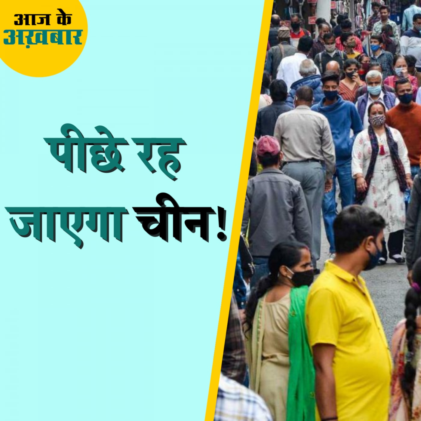2023 में ऐसा क्या होगा कि चीन भारत से पीछे हो जाएगा?: आज के अख़बार, 12 जुलाई 2023 में ऐसा क्या होगा कि चीन भारत से पीछे हो जाएगा?: आज के अख़बार, 12 जुलाई