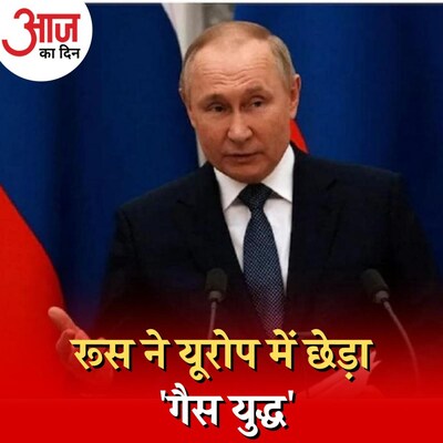 क्या रूस की गैस कटौती का मुक़ाबला यूरोप खपत कम करके कर पाएगा?: आज का दिन, 27 जुलाई