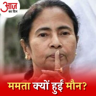 पार्थो चटर्जी, अनुब्रत मंडल प्रकरण के ज़रिये पश्चिम बंगाल में BJP का प्लान क्या है? : आज का दिन, 12 अगस्त