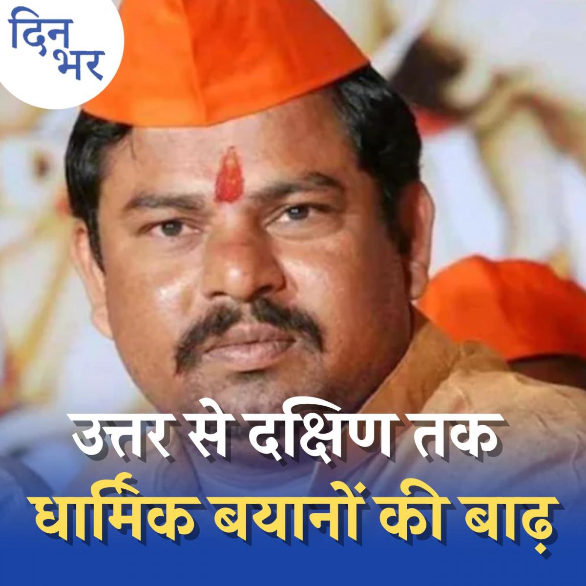 साउथ की पॉलिटिक्स का बदला समीकरण क्यों बीजेपी के लिए मौका बन गया है? : दिन भर, 23 अगस्त