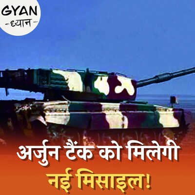 वो मिसाइल जो दुश्मन की तोपों को 'धुआं-धुआं' कर सकती है : ज्ञान ध्यान, Ep 522