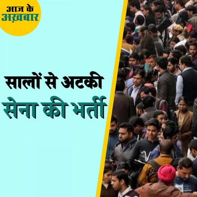 एग्जाम पास करने के चार साल बाद भी क्यों नहीं हो रही अभ्यर्थियों की नियुक्ति?: आज के अख़बार, 01 अगस्त