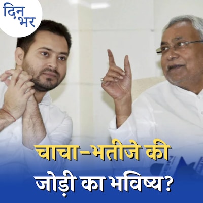 नीतीश कुमार के साथ से तेजस्वी यादव को क्या मिलेगा?: दिन भर, 09 अगस्त