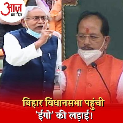 बिहार विधानसभा स्पीकर को हटाने की लड़ाई क्या कोर्ट तक खिंचेगी?: आज का दिन, 24 अगस्त